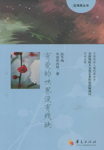 有愛的世界沒有殘缺