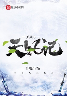 天風記