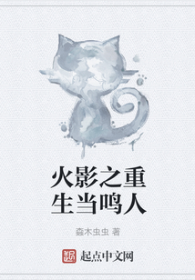 火影之重生當鳴人