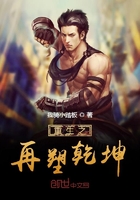 重生之再塑乾坤在線閱讀