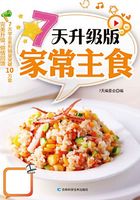 7天升级版家常主食在线阅读