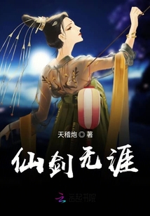 仙劍無涯