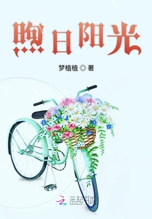 煦日陽光