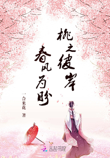 桃之彼岸春風為盼