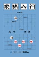 象棋入门在线阅读