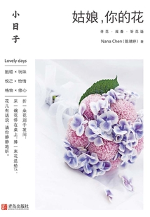 姑娘，你的花