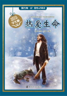 熱愛(ài)生命