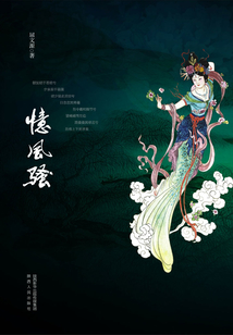 憶風騷