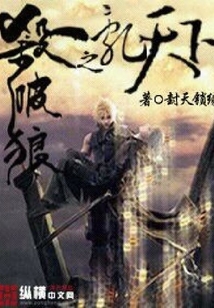 殺破狼之亂天下