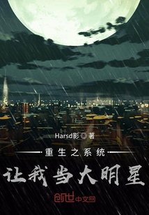 重生之系统让我当大明星