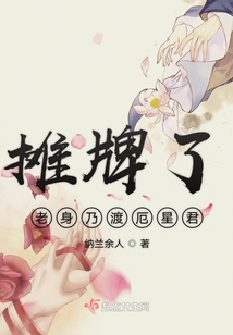 摊牌了老身乃度厄星君