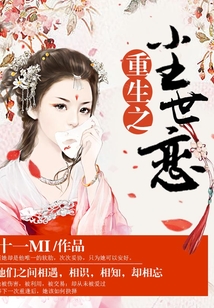 重生之塵世戀