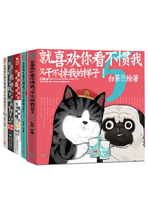 就喜歡你看不慣我又干不掉我的樣子（1-5）