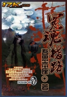冤魂指路在線閱讀
