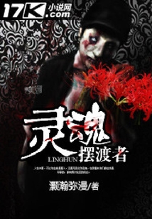靈魂擺渡者