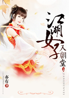 江湖女子入朝堂在线阅读
