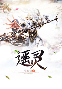 遙靈