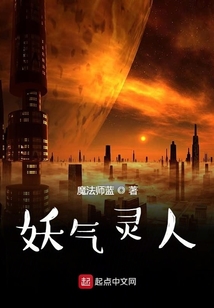 妖氣靈人