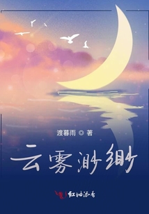 云霧渺緲