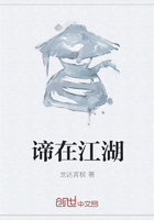 谛在江湖
