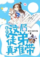 玄幻之这届徒弟真难带