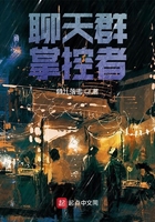 聊天群掌控者