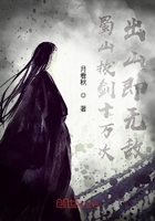 蜀山拔剑十万次,出山即无敌