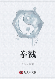 拳戮