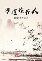 万道读书人在线阅读