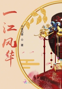 一江風華