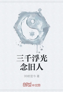 Three Thousand Lights Remembering Old Friends