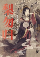 梨勿归在线阅读