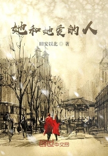 她和她愛的人