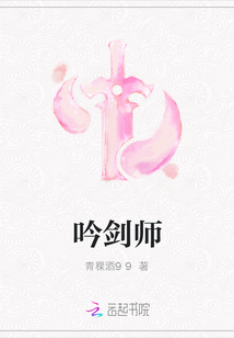 吟劍師
