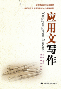 應用文寫作