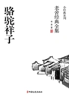 骆驼祥子(老舍经典全集)在线阅读