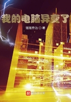 我的电脑异变了