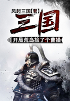 三国:开局荒岛捡了个曹操