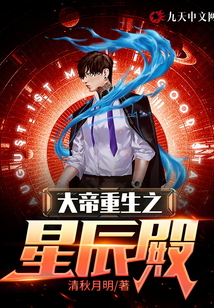 大帝重生之星辰殿