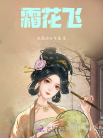 霜花飛