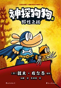 神探狗狗6：野性之戰
