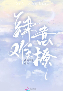 肆意難撩