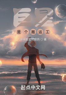 巨星是个搬运工