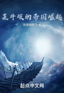 某斗破的帝國崛起
