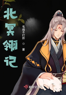北冥翎記