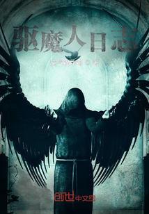 驅(qū)詭人日志