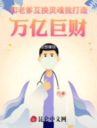 和老爹互換靈魂，我打造萬億巨財在線閱讀