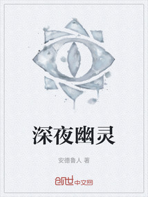 深夜幽靈