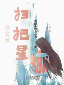 林億是掃把星