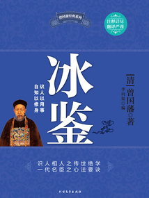 冰鑒